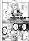 sermon【単話】試し読み2ページ