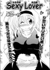Sexy Lover試し読み4ページ