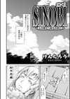 SINOBI試し読み2ページ