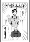 Sister’s Complex.試し読み5ページ