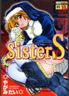 sisterS試し読み1ページ