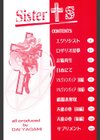 sisterS試し読み3ページ