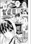 Sleeping Sister〜眠るお姉さん〜試し読み1ページ