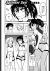Splinter Sex試し読み1ページ