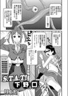 STAT！下野口試し読み1ページ