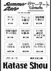 Summer Date試し読み3ページ