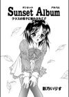 Sunset Album クラスの男子に輪わされて！！試し読み2ページ