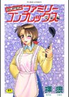 SUPERファミリーコンプレックス完結編試し読み1ページ