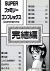SUPERファミリーコンプレックス完結編試し読み3ページ