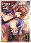 Sweet Lip試し読み1ページ