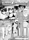 Sweet Swimming試し読み1ページ