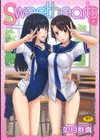 Sweethearts試し読み1ページ