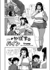 The かぼす☆パイン試し読み2ページ