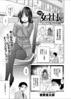 THE女社長〜汁ダク給料明細〜試し読み1ページ