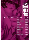 THE白むち試し読み4ページ