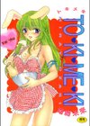 TO・KI・ME・KI試し読み1ページ