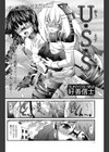 U・S・S試し読み2ページ