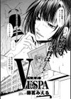 VESPA試し読み2ページ