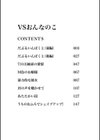 VSおんなのこ試し読み3ページ