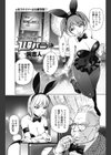 Wバニー試し読み1ページ