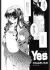 Yes試し読み3ページ