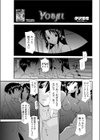 YOBAI試し読み1ページ