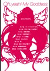 あああん女神様試し読み3ページ