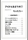 アイドルをどうぞ試し読み3ページ