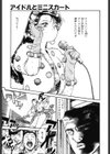 アイドルをどうぞ試し読み6ページ