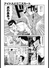 アイドルをどうぞ試し読み10ページ
