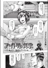 アイドル哀歌 試し読み2ページ