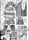 アイドル淫退【単話】試し読み5ページ