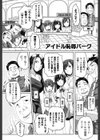 アイドル恥辱パーク試し読み6ページ
