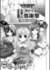 アイドル乱交感謝祭【単話】試し読み1ページ
