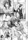 あいのえだのぼり試し読み3ページ