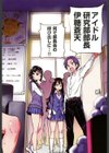アイブカ！試し読み3ページ