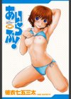 あいらぶ！試し読み2ページ