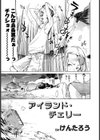 アイランド・チェリー試し読み3ページ