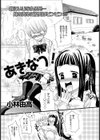 あきなつ！試し読み1ページ