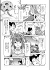 あこがれの彼女試し読み7ページ