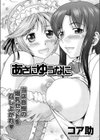 あさにゆうなに試し読み2ページ
