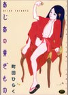 あじあの貢ぎもの試し読み1ページ