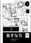 あすなろ試し読み2ページ