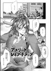 アスリート・レ●プ・トラップ【単話】試し読み1ページ
