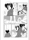 あたたかい部屋試し読み3ページ