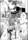 あたたかい罠試し読み1ページ