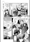 あたたかい罠試し読み3ページ