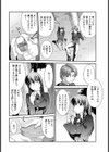 あたたかい罠試し読み6ページ