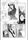 あたたかい罠試し読み7ページ