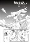 あたまどり Communion of satiation試し読み2ページ
